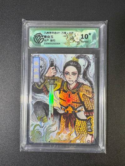 NO.18 好又多金牌大场，新店点关注不迷路！每周一站式配齐，方便凑单！（周6晚8点截拍，卖家送拍0抽成！） - 【10星】万享 九州芳华志 非严 秦良玉 彩闪