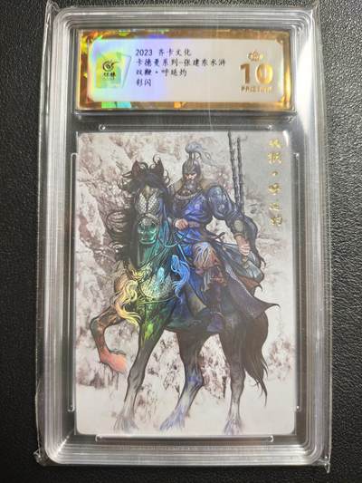 天玑星卡拍第152期《12.22周一截拍》持续收拍收评中 满赠卡需备注 - 齐卡文化 卡德曼系列-张建东水浒 双鞭·呼延灼 彩闪 保粹爆金10