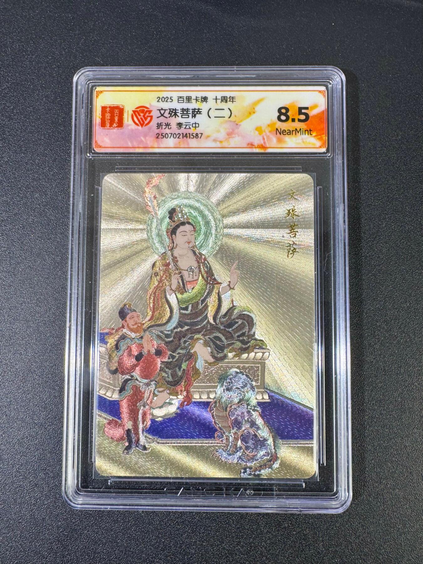 NO.18 好又多金牌大场，新店点关注不迷路！每周一站式配齐，方便凑单！（周6晚8点截拍，卖家送拍0抽成！） 百里十周年 李云中 文殊菩萨二 粗闪 8.5