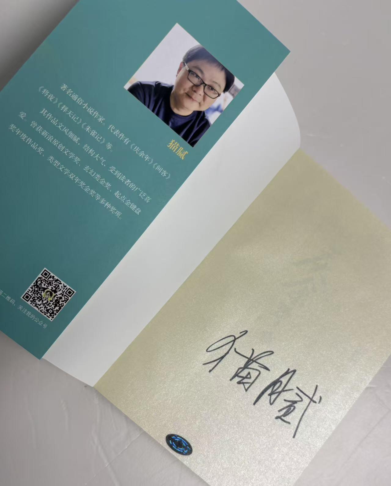 零元拍：高分电视剧庆余年原著小说《庆余年》四册一套，由作者：猫腻，男主张若昀，女主李沁，亲笔签名小说集。