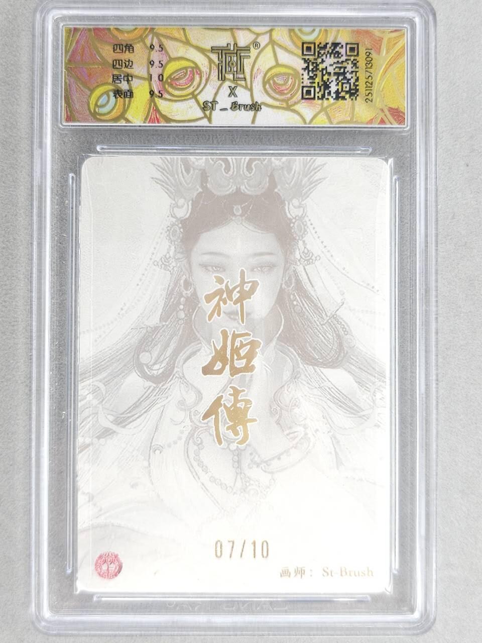 龙虎卡牌-六八场（无佣金，周六结拍，欢迎送拍） 【亲签 编号07】冷烫粗闪评级卡 燎原焱卡 列仙卷下 刷子-王不仰承  9.5分