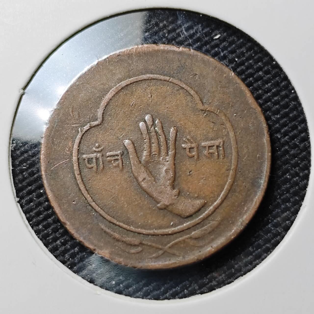 KK钱币收藏小铺 第382期  2月预留时间 周末发货 尼泊尔5派沙 