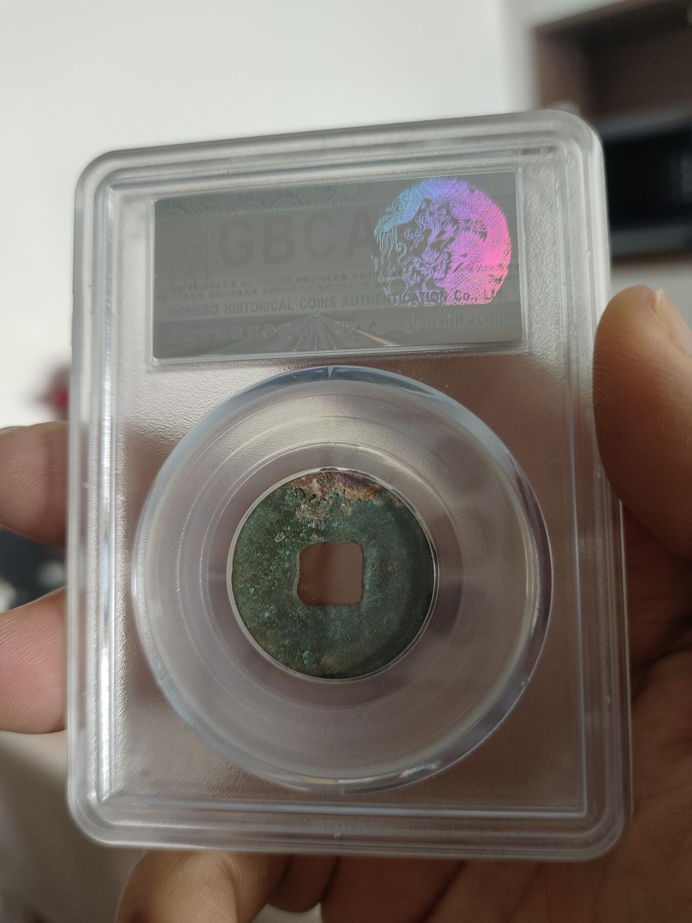 历代古钱币专场