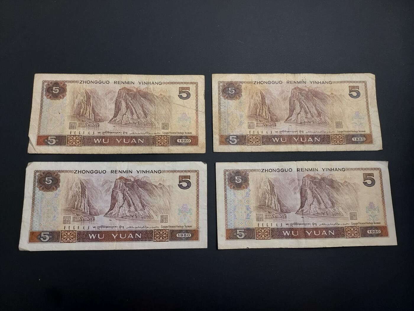 博彦收藏    12月22日 8点 钱币专场 全场包邮 第四套人民币5元 流通品