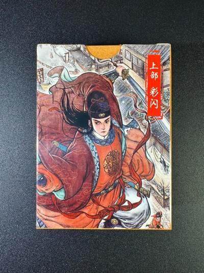 NO.18 好又多金牌大场，新店点关注不迷路！每周一站式配齐，方便凑单！（周6晚8点截拍，卖家送拍0抽成！） - 【套卡】超吉梦 七侠五义 上部 彩闪