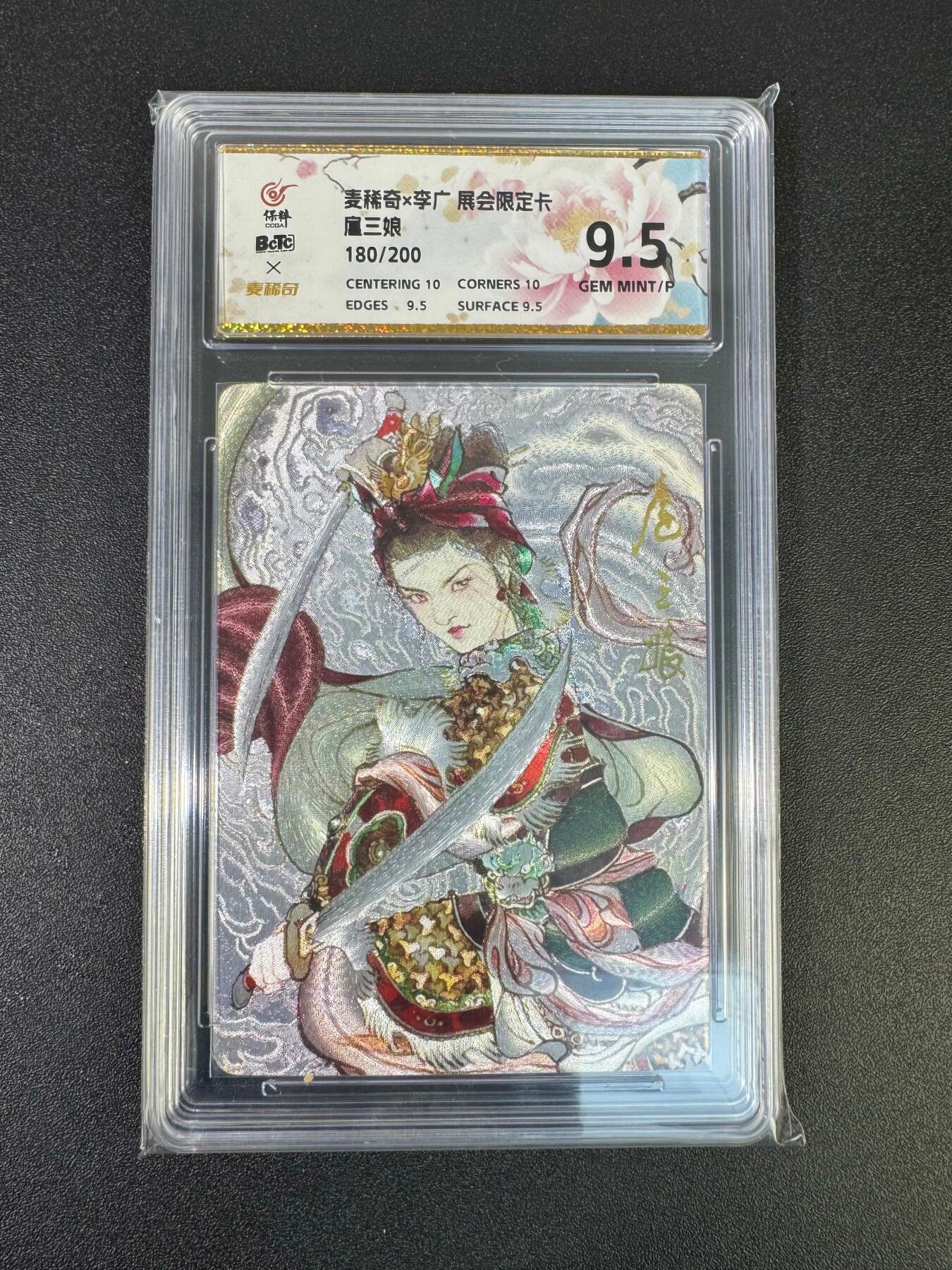 NO.18 好又多金牌大场，新店点关注不迷路！每周一站式配齐，方便凑单！（周6晚8点截拍，卖家送拍0抽成！） 【180/200编】麦稀奇×李广 展会限定 扈三娘 粗闪 9.5G/P