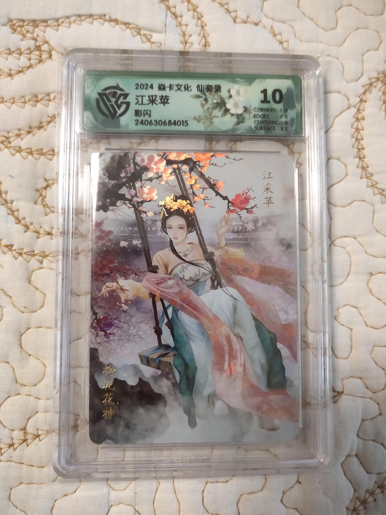 清风卡拍第15期(焱卡为主，12月20日结拍) {焱卡文化✘仙姿录}(巴丁)彩闪10分江彩苹