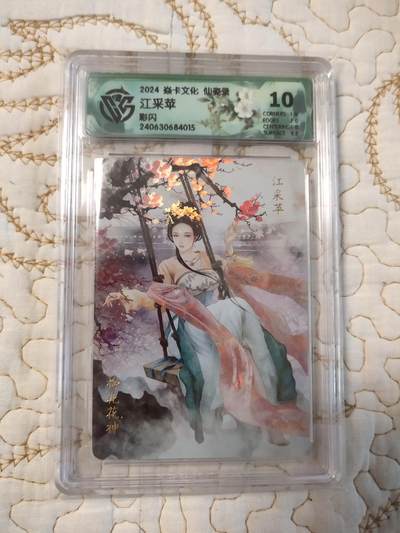 清风卡拍第15期(焱卡为主，12月20日结拍) - {焱卡文化✘仙姿录}(巴丁)彩闪10分江彩苹