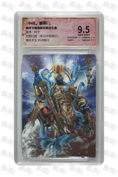 秋萤阁第38期 (12月20日周六晚上22点截拍，欢迎竞拍)  - 卡德曼 杆子 增长天王 9.5分