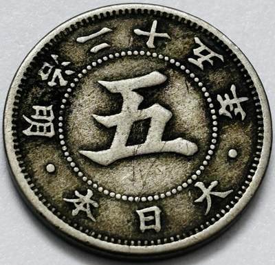 文馨钱币收藏第 286 场，圣诞节专场【 长期接收代拍品低至 0 佣金】 - 日本明治 25 年菊五钱