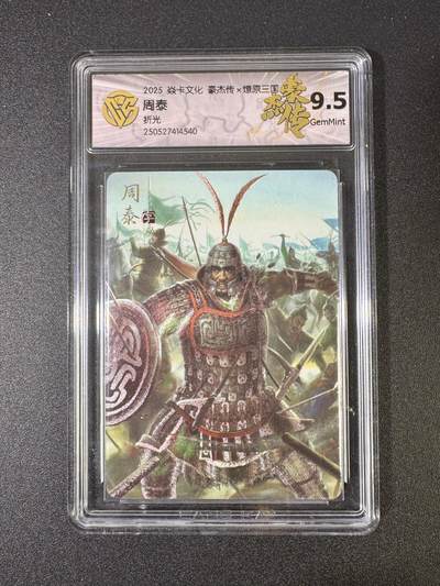 NO.18 好又多金牌大场，新店点关注不迷路！每周一站式配齐，方便凑单！（周6晚8点截拍，卖家送拍0抽成！） - 焱卡 豪杰传 燎原三国 折光 周泰9.5G