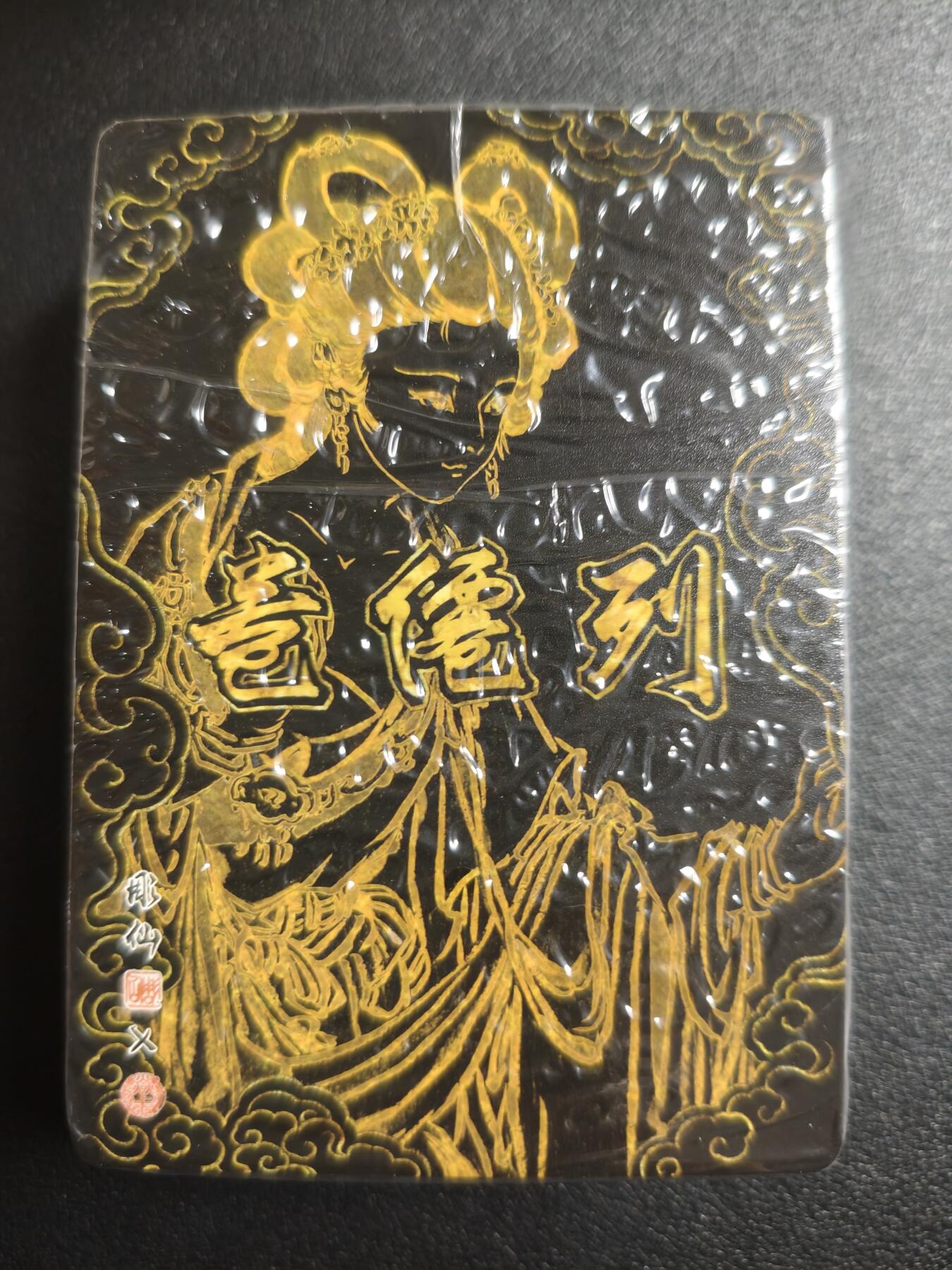 天玑星卡拍第152期《12.22周一截拍》持续收拍收评中 满赠卡需备注 焱卡文化 彫仙 列仙卷下 彩闪 52张 全新未拆封