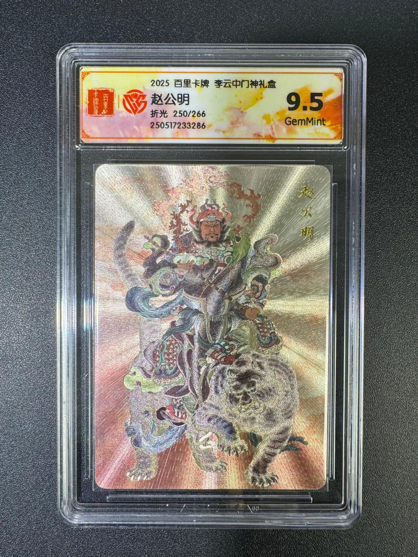 NO.18 好又多金牌大场，新店点关注不迷路！每周一站式配齐，方便凑单！（周6晚8点截拍，卖家送拍0抽成！） 百里 李云中 赵公明 粗闪 9.5G