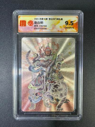 NO.18 好又多金牌大场，新店点关注不迷路！每周一站式配齐，方便凑单！（周6晚8点截拍，卖家送拍0抽成！） - 百里 李云中 赵公明 粗闪 9.5G