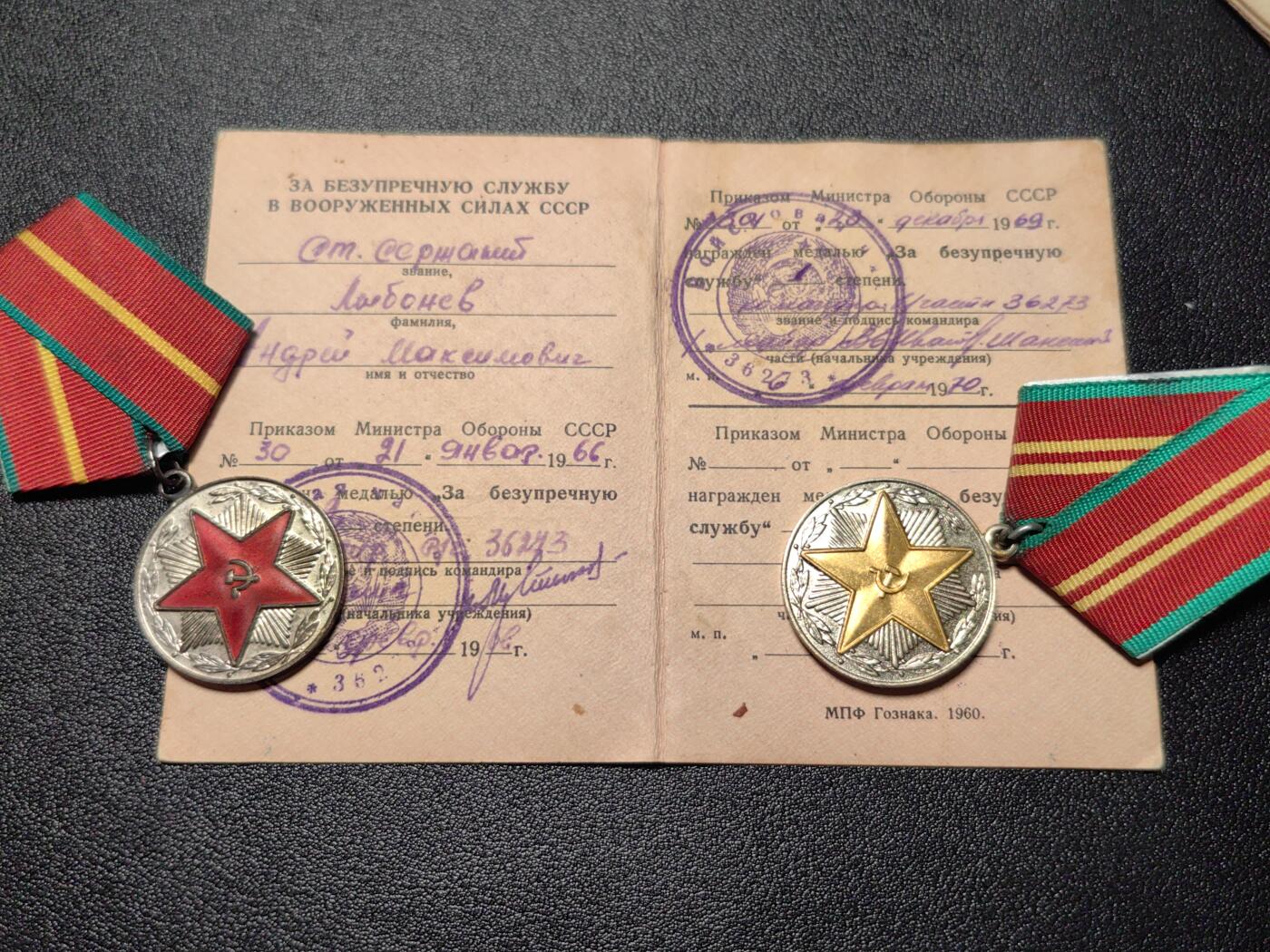 靖甫拍卖第十三场 苏联一二级服役奖章带证