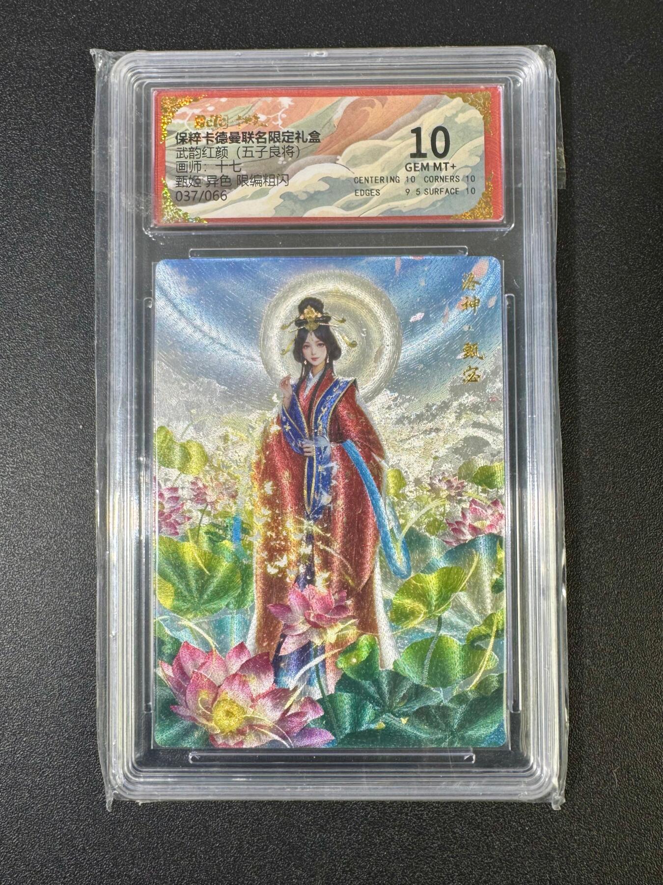 NO.18 好又多金牌大场，新店点关注不迷路！每周一站式配齐，方便凑单！（周6晚8点截拍，卖家送拍0抽成！） 【37/66编】卡德曼 三国 十七 甄姬 异色 粗闪 10G+