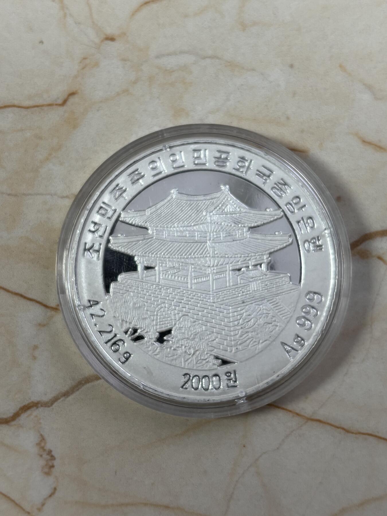 第185期拍卖 朝鲜2004年金日成故居42.216克纪念银币，999银，银价631元