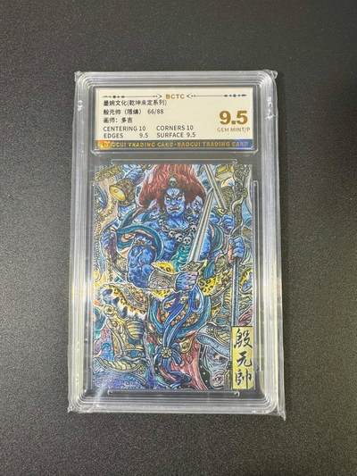 NO.18 好又多金牌大场，新店点关注不迷路！每周一站式配齐，方便凑单！（周6晚8点截拍，卖家送拍0抽成！） - 【66/88编】墨婉 多吉 殷元帅 粗闪 9.5G/P 编号好