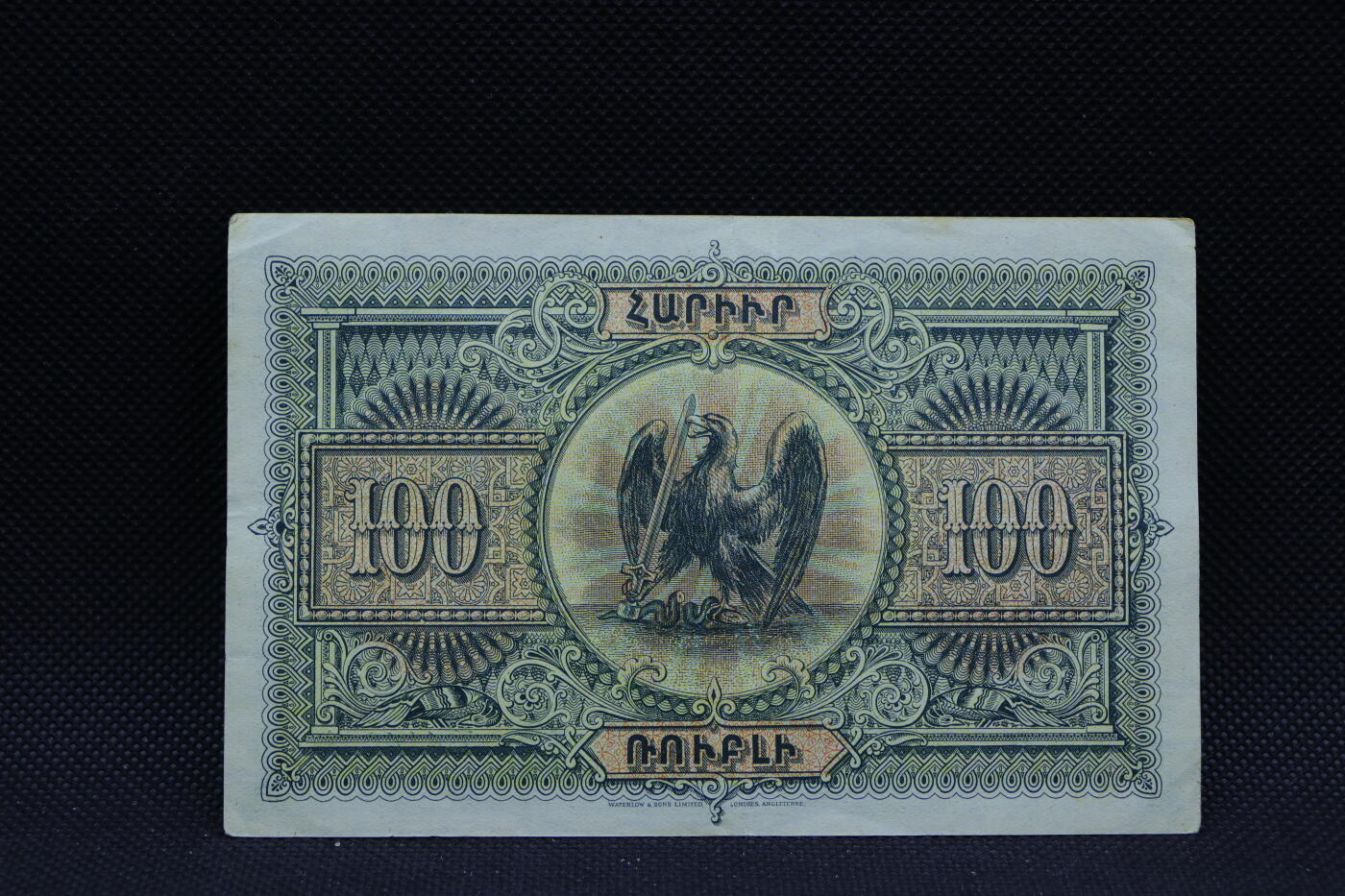 【淘币小摊】限时拍第八百三十四拍  纸币场  满百包邮可预留两周  周一统一发货   亚美尼亚1919年100卢布纸币【有折】