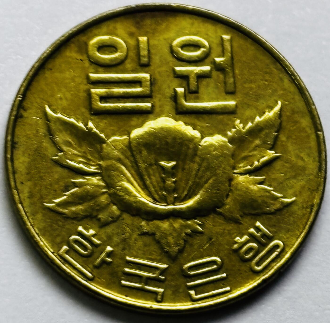 文馨钱币收藏第 286 场，圣诞节专场【 长期接收代拍品低至 0 佣金】 铜光美品 1967 年南朝鲜木槿花一元铜币