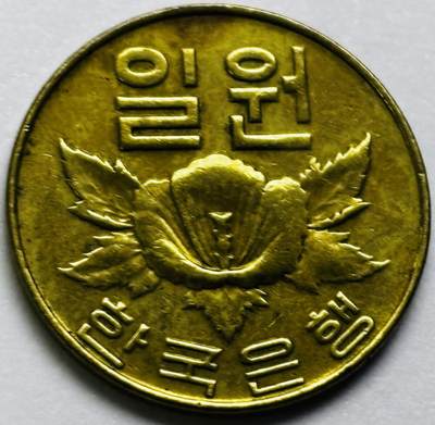 文馨钱币收藏第 286 场，圣诞节专场【 长期接收代拍品低至 0 佣金】 - 铜光美品 1967 年南朝鲜木槿花一元铜币