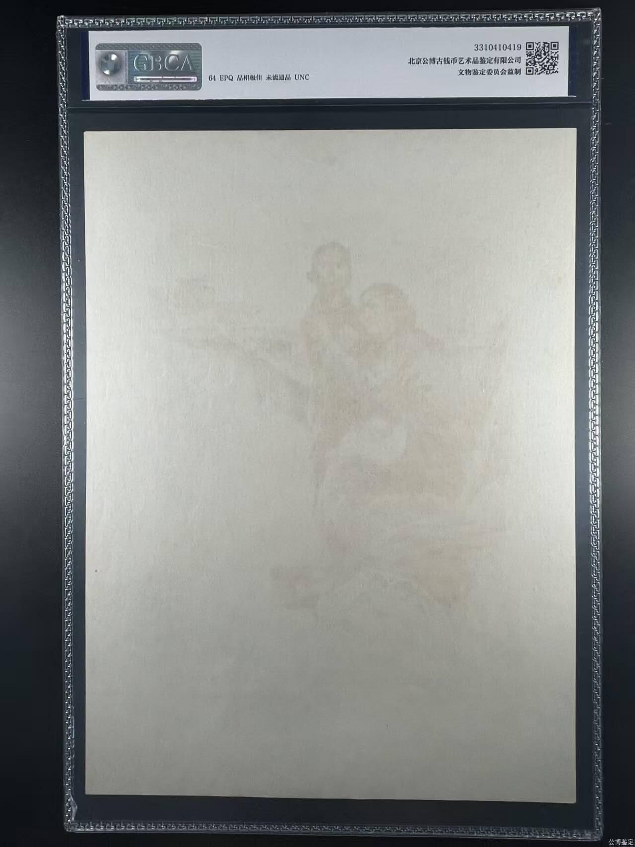 公博评级宣传画，时代特征明显