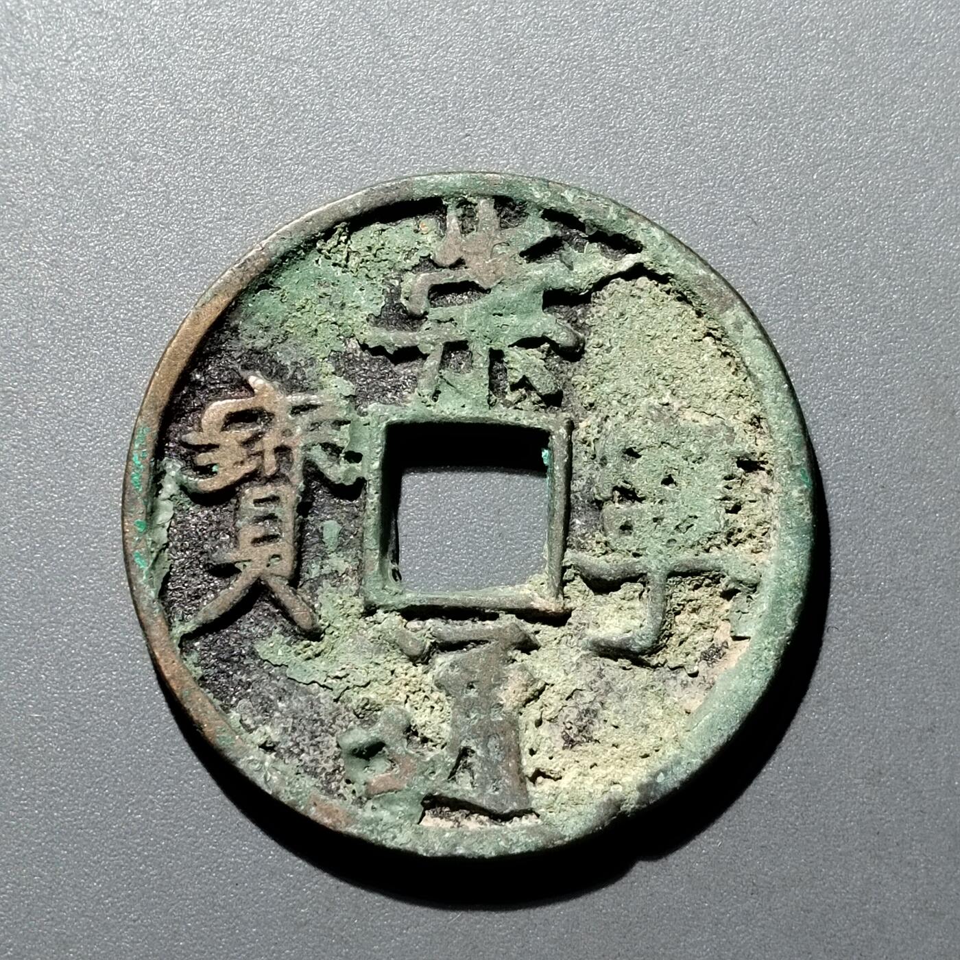 PCAI钱币  20-668  钱币小专场