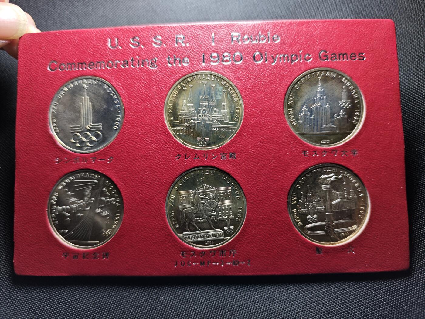 KK钱币收藏小铺 《套币 好品/批量散币专场》  2月预留时间 周末发货 1980 苏联1卢布纪念币6枚套