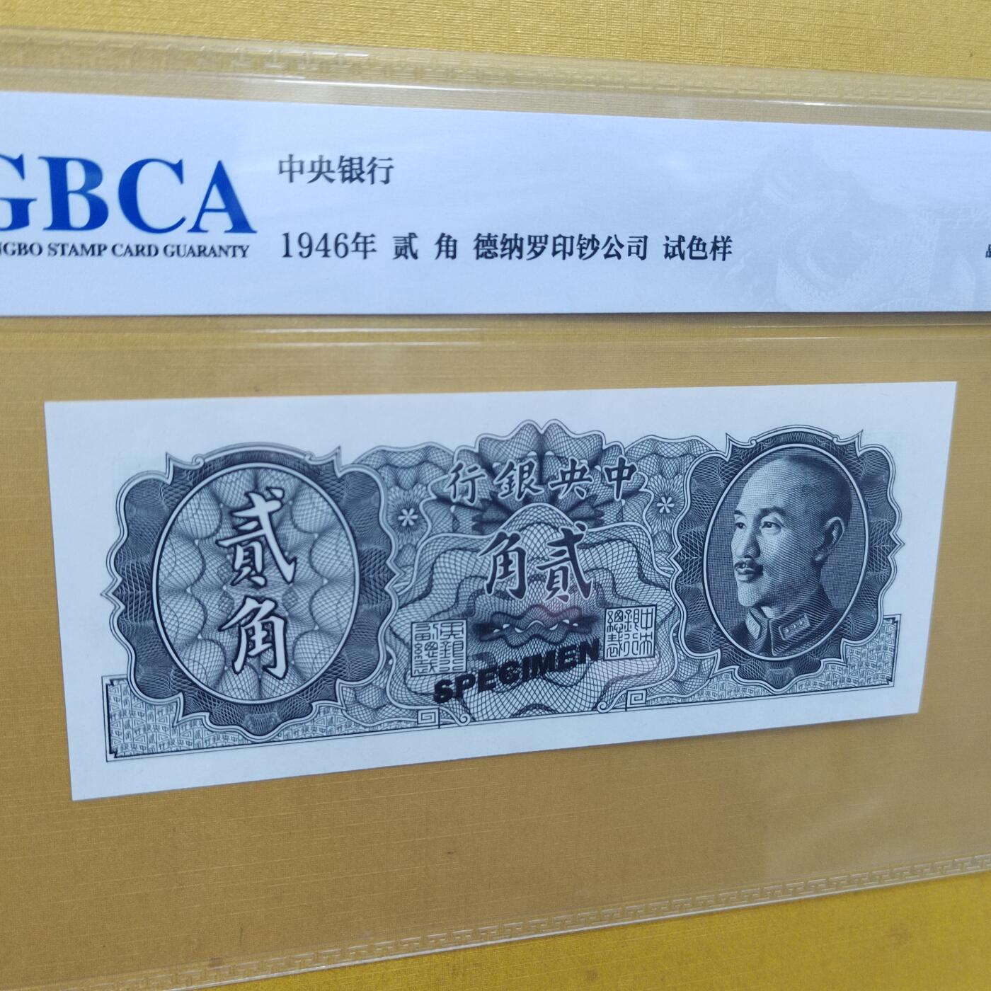 PCAI钱币  20-667  钱币证章小专场 中央银行贰角