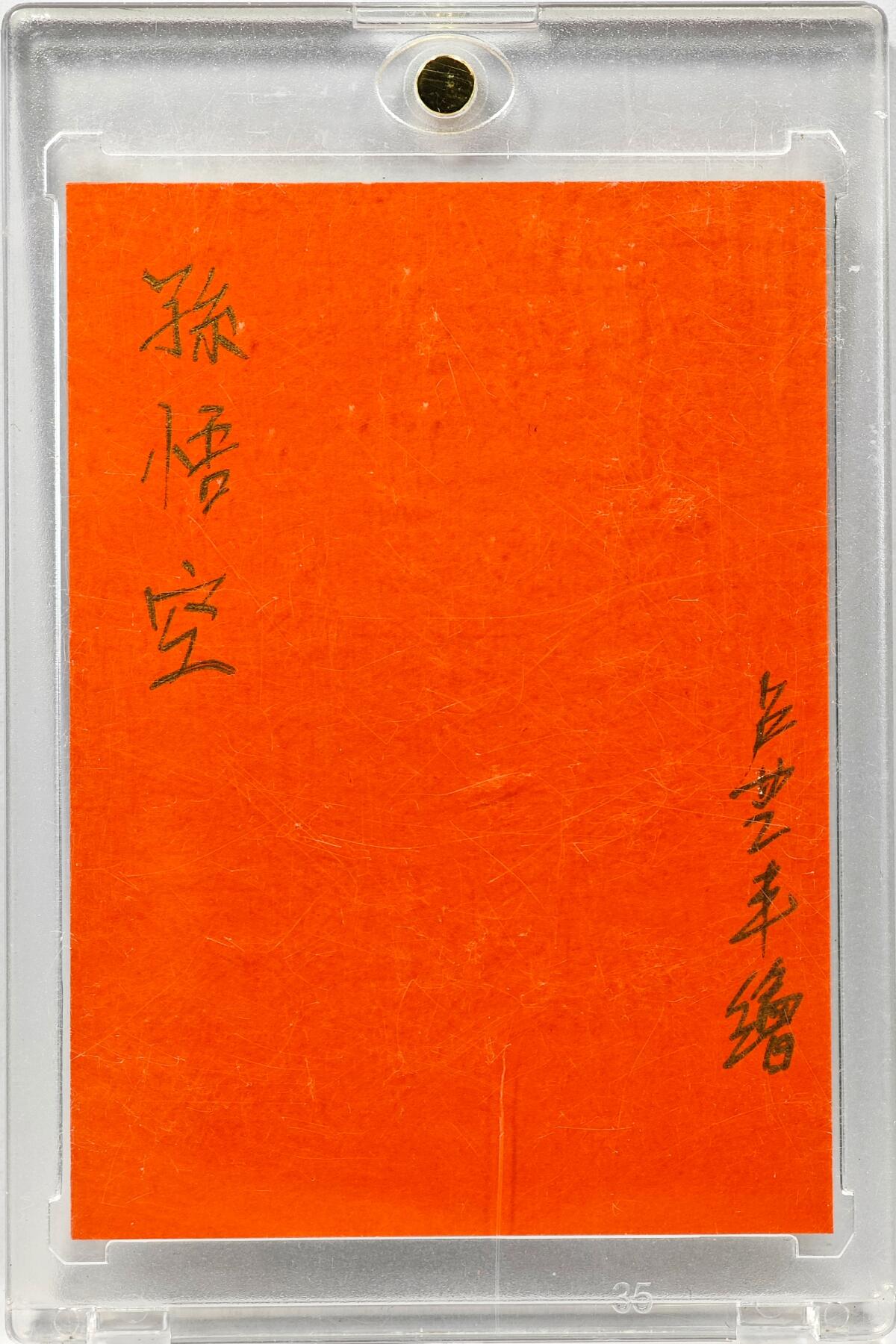 白泽拍卖卡牌手绘专场第30期（白金之夜 跨年大拍） 2025 卢艺丰手绘卡 孙悟空  卢艺丰亲签 卡砖封装