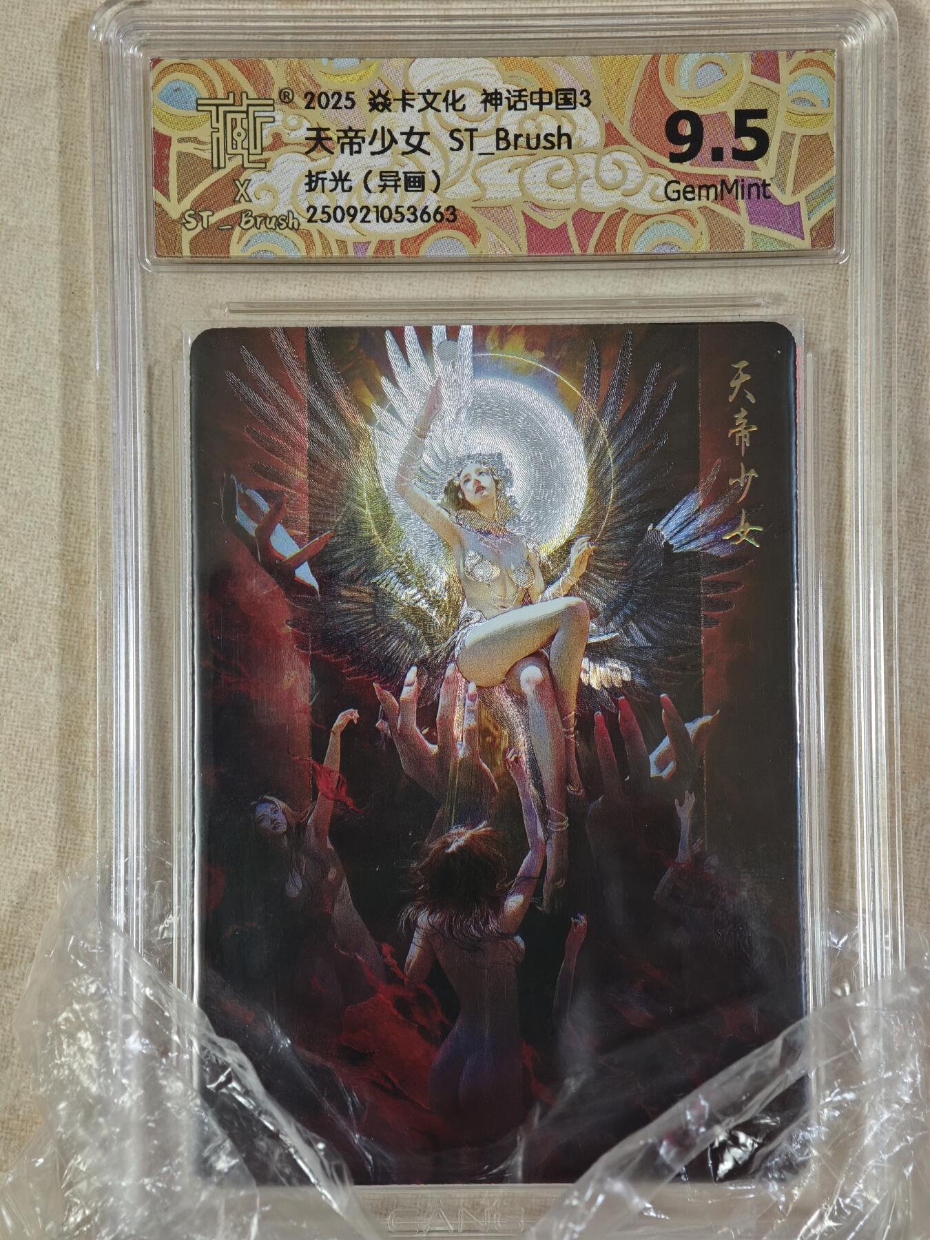 夜之极第三十七期 （12月20日周六晚9点截拍，欢迎竞拍） CCG&焱卡 神话中国 天帝少女 异画 粗闪 9.5g