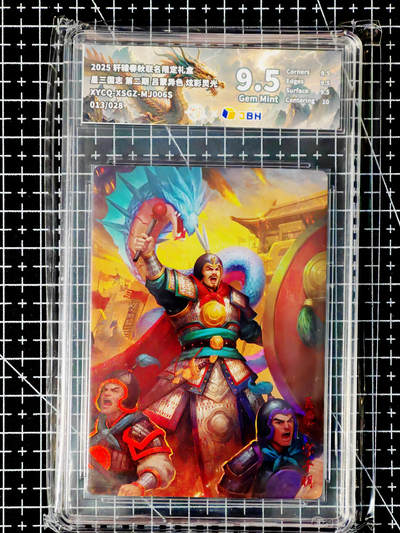 琦卡当当铺～第26期★★各种小漏~支持寄存★★~【9点40结束】扫码加群抽[包邮券]~ - 2025 轩辕春秋联名限定礼盒 星三国志 吕蒙（异色） 9.5 1张 (013/028)