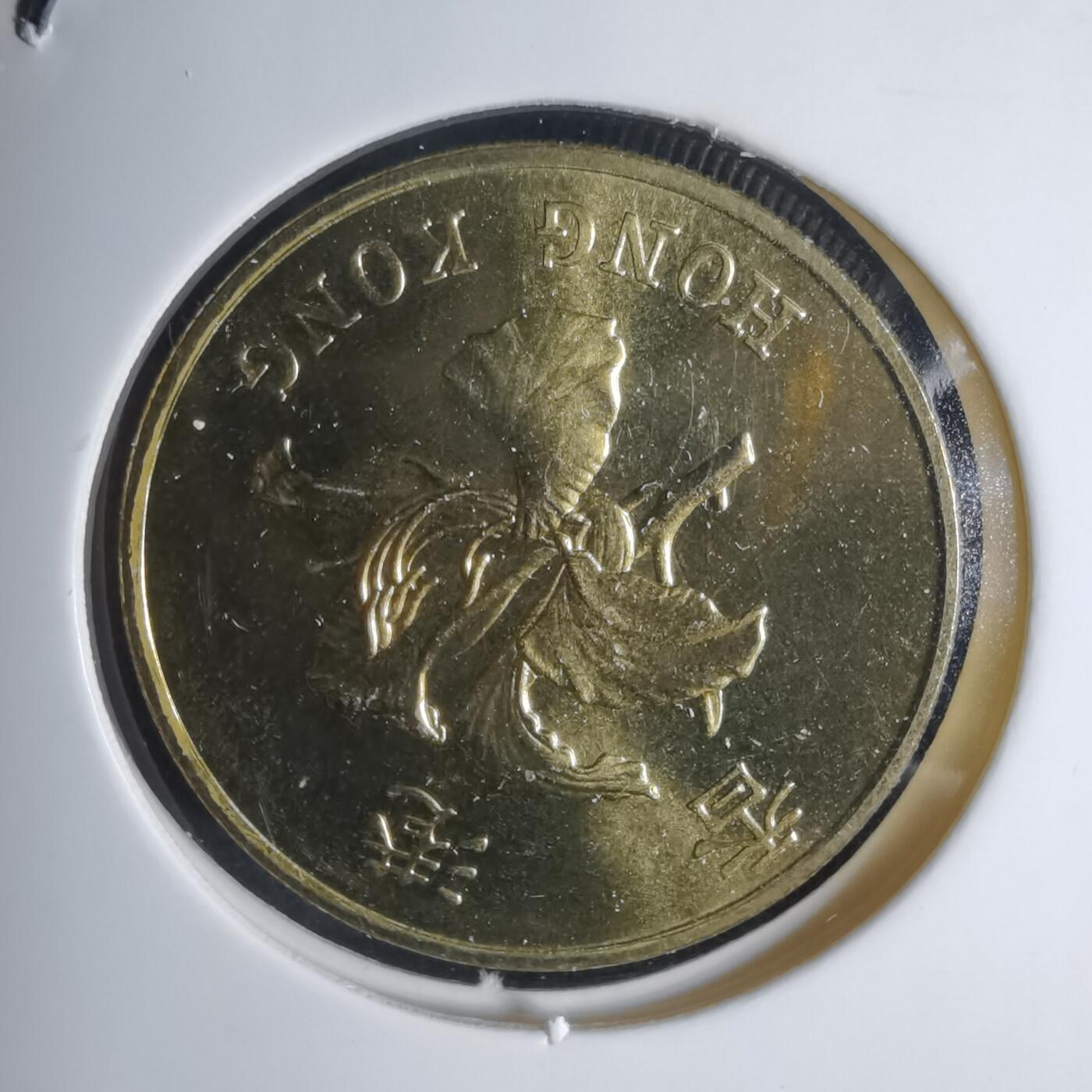 沼泽如烟--第941场 香港回归1997年五毫纪念币