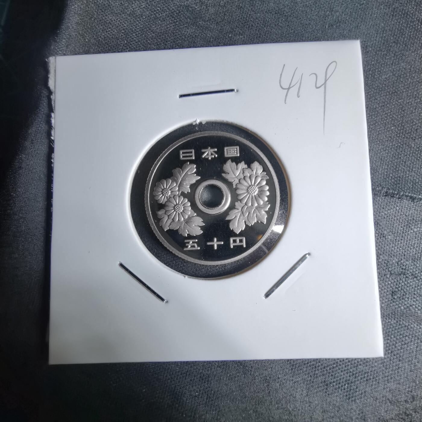 沼泽如烟--第941场 平成十六年五十円精制币
