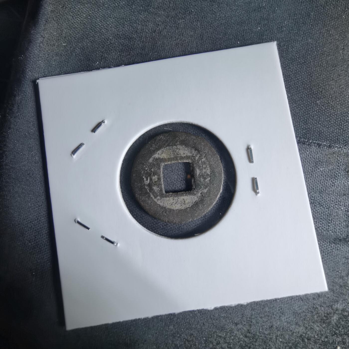 沼泽如烟--第941场 咸丰通宝