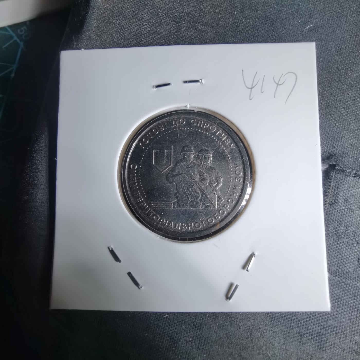 沼泽如烟--第941场 乌克兰纪念币