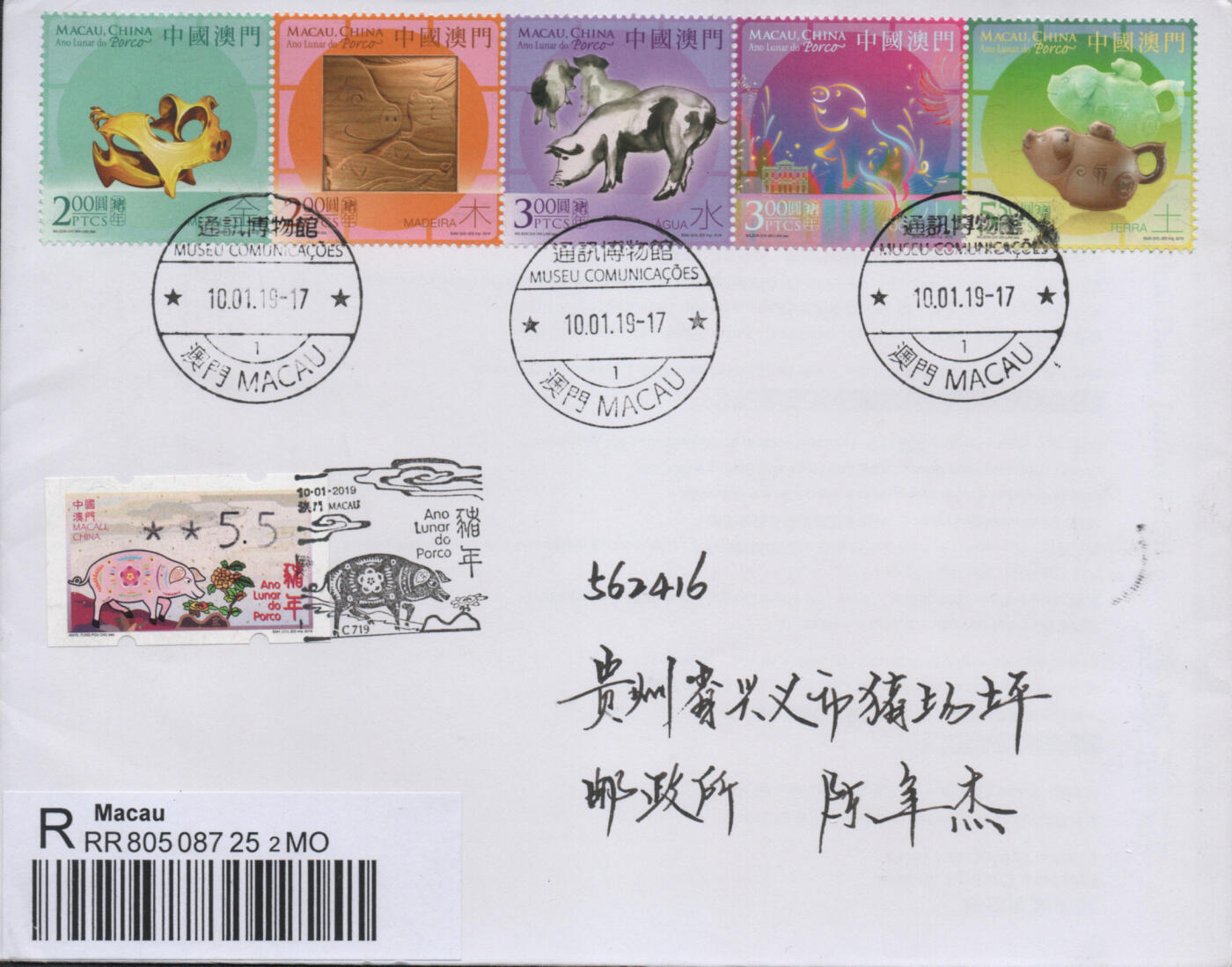2025年12月27日19:30海外、大陆、澳门、香港邮政精品首日实寄封拍卖专场 2019澳门《猪年柚子标签》自然封首日实寄封