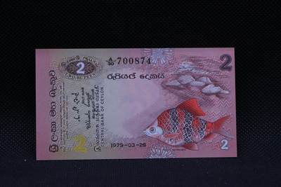 【淘币小摊】限时拍第八百三十四拍  纸币场  满百包邮可预留两周  周一统一发货  -  锡兰1979年2卢比纸币
