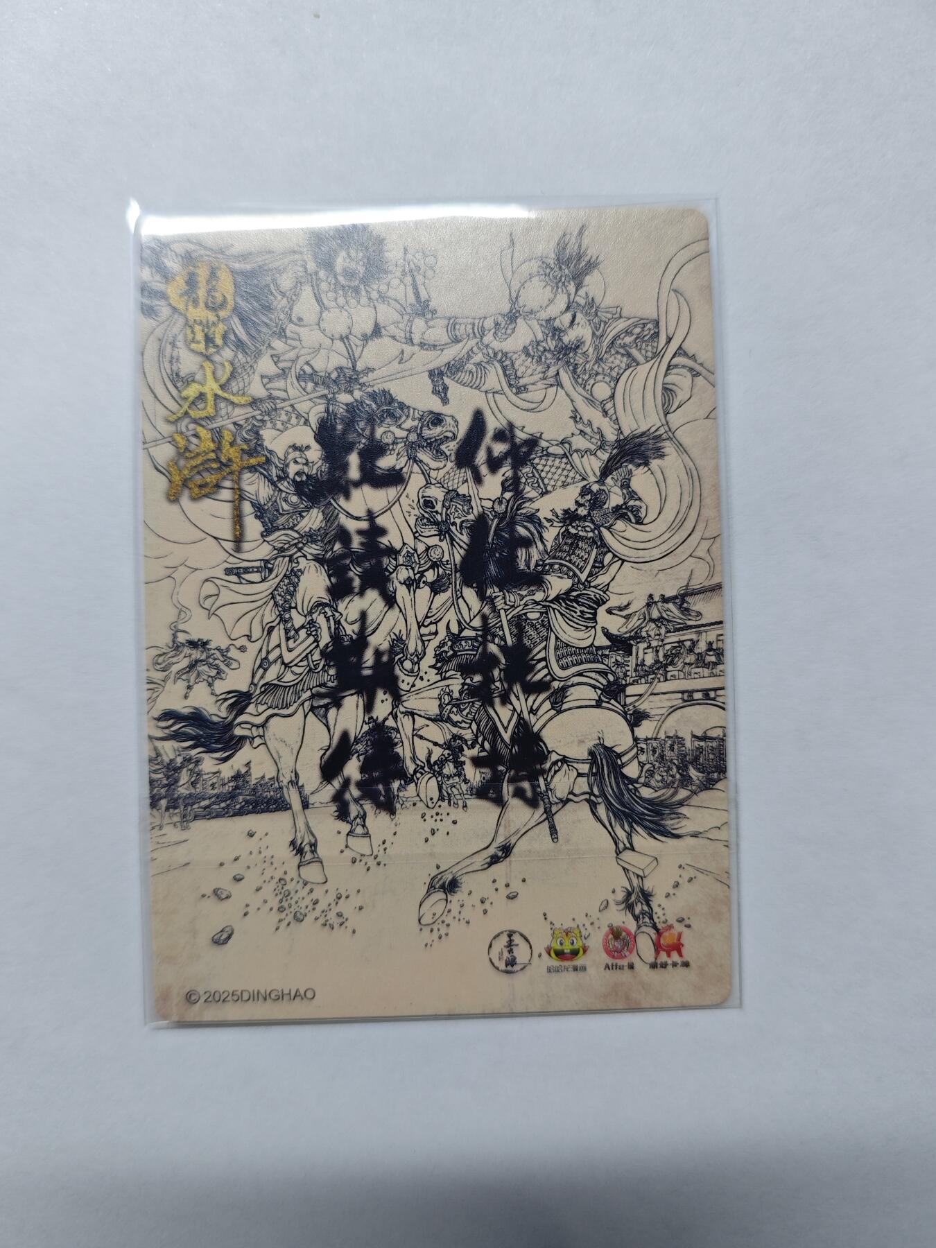 开心玩卡，快乐生活(第五期) 龙耀水浒 特卡 神助夺睦洲 粗闪