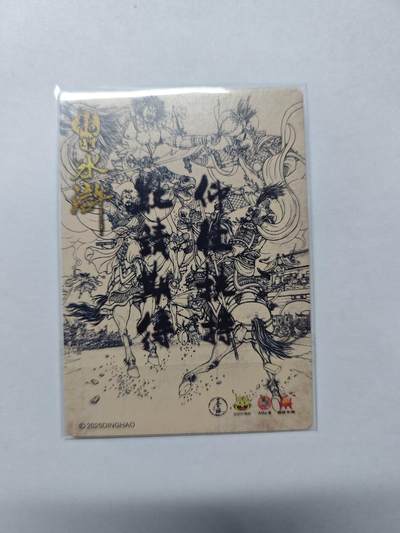 开心玩卡，快乐生活(第五期) 龙耀水浒 特卡 神助夺睦洲 粗闪