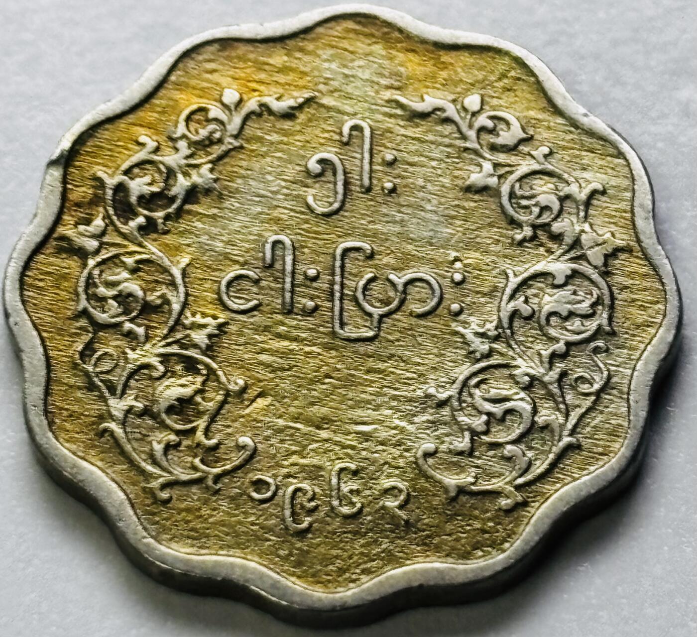 文馨钱币收藏第 286 场，圣诞节专场【 长期接收代拍品低至 0 佣金】 缅甸五彩麒麟 5 分