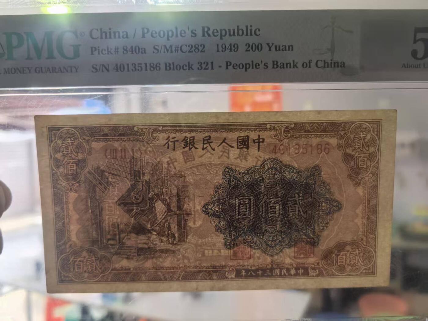 一版炼钢首发组原票美评PMG55人Z版，未见明显折痕，边角自然，对光无黑线，售价2800包顺丰