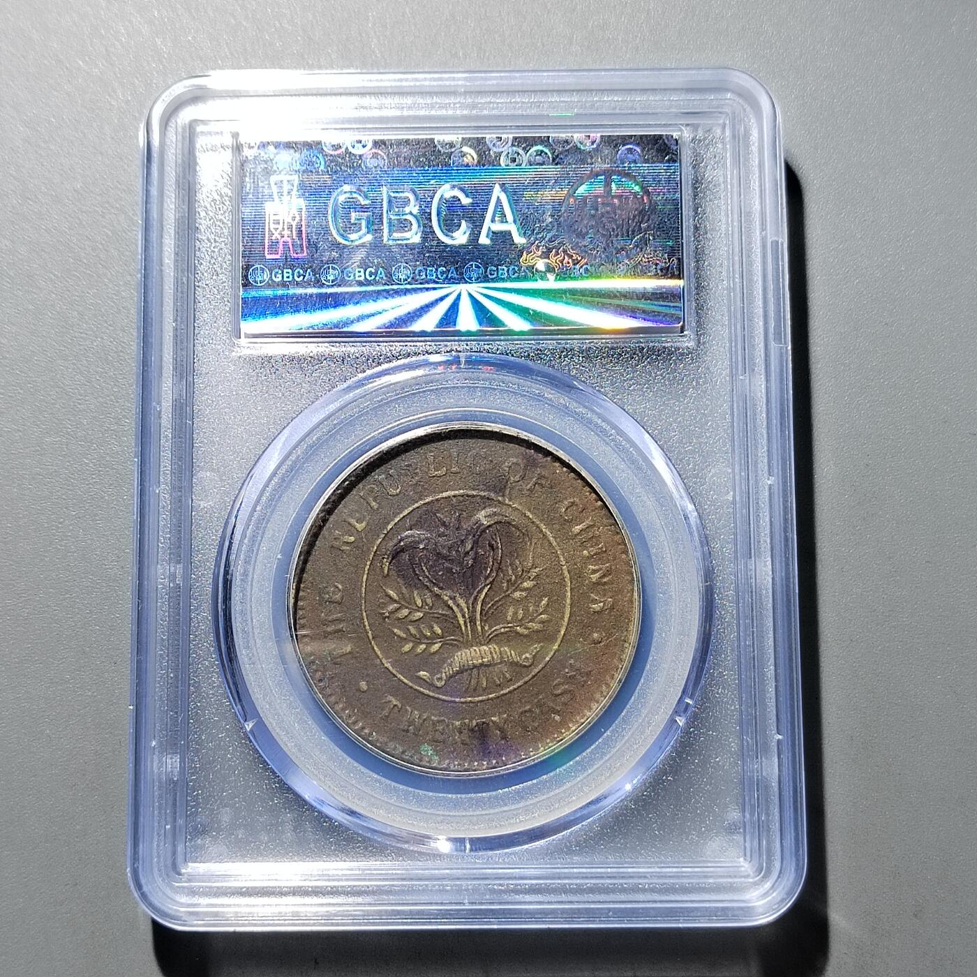 PCAI钱币  20-668  钱币小专场