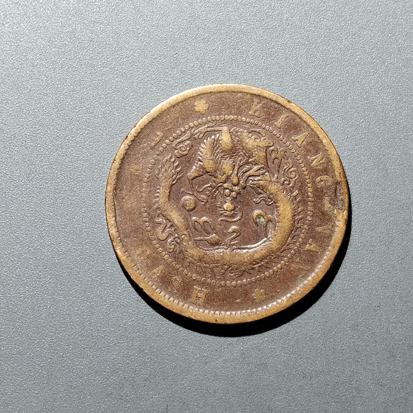 PCAI钱币  20-668  钱币小专场