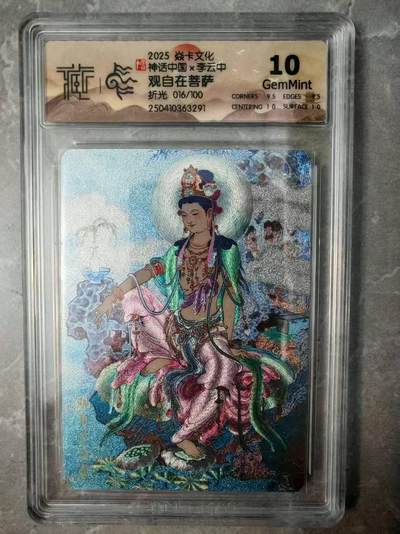 夜之极第三十七期 （12月20日周六晚9点截拍，欢迎竞拍） - CCG&焱卡 神话中国 李云中 016/100 观自在菩萨 粗闪 10分