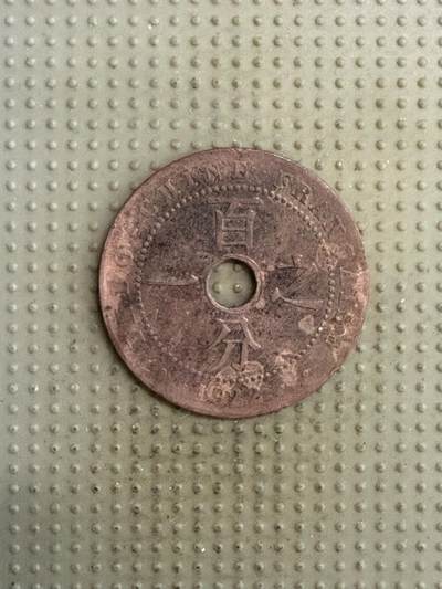 2025年第141场各国散币拍卖（总第141场） - 法属印度支那1922年百分之一