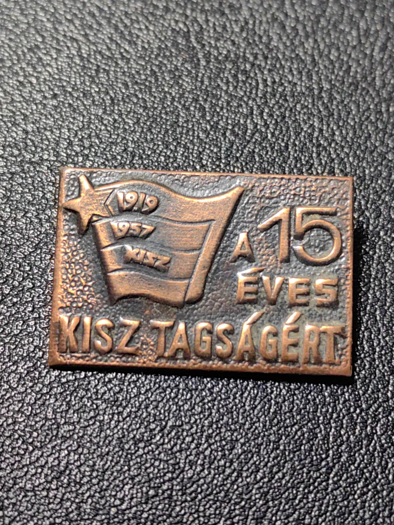 靖甫拍卖第十三场 匈牙利共青团15年团龄证章