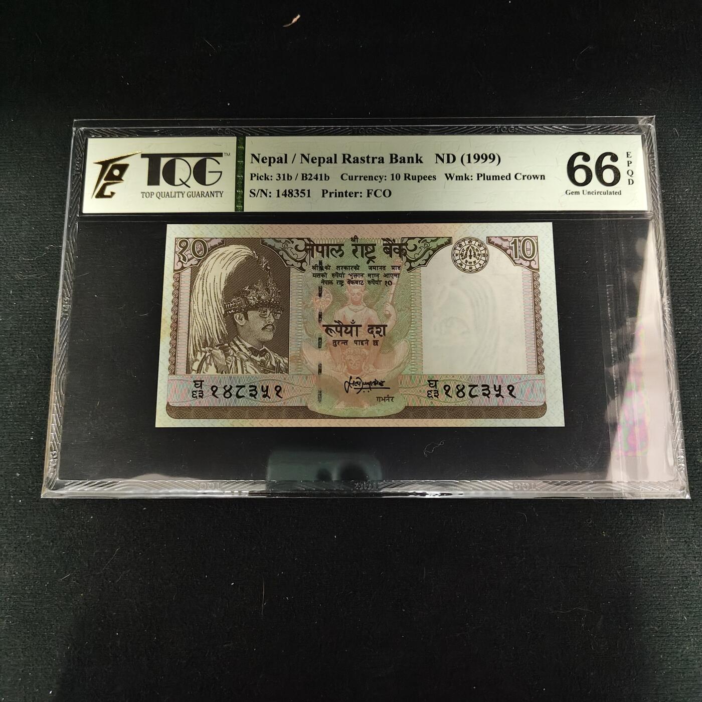 【全场包邮】纯粹捡漏拍488场（免费代拍第25场） 【纸钞】尼泊尔1999年10卢比-TQG 66GEPQ