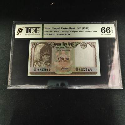 【全场包邮】纯粹捡漏拍488场（免费代拍第25场） - 【纸钞】尼泊尔1999年10卢比-TQG 66GEPQ
