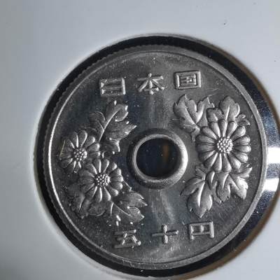 沼泽如烟--第941场 - 平成八年五十円